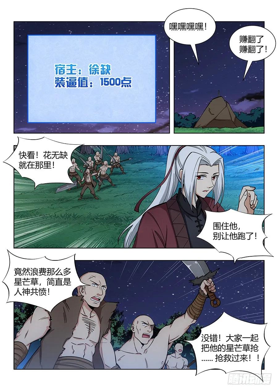 最强反套路系统漫画,051夜空中最亮的星2图