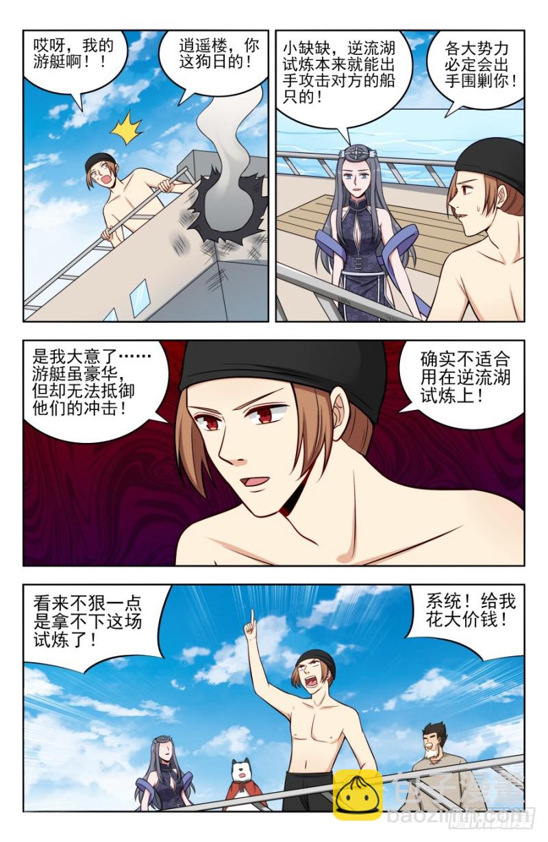 最强反套路系统第二季免费观看漫画,196二狗子神操作2图