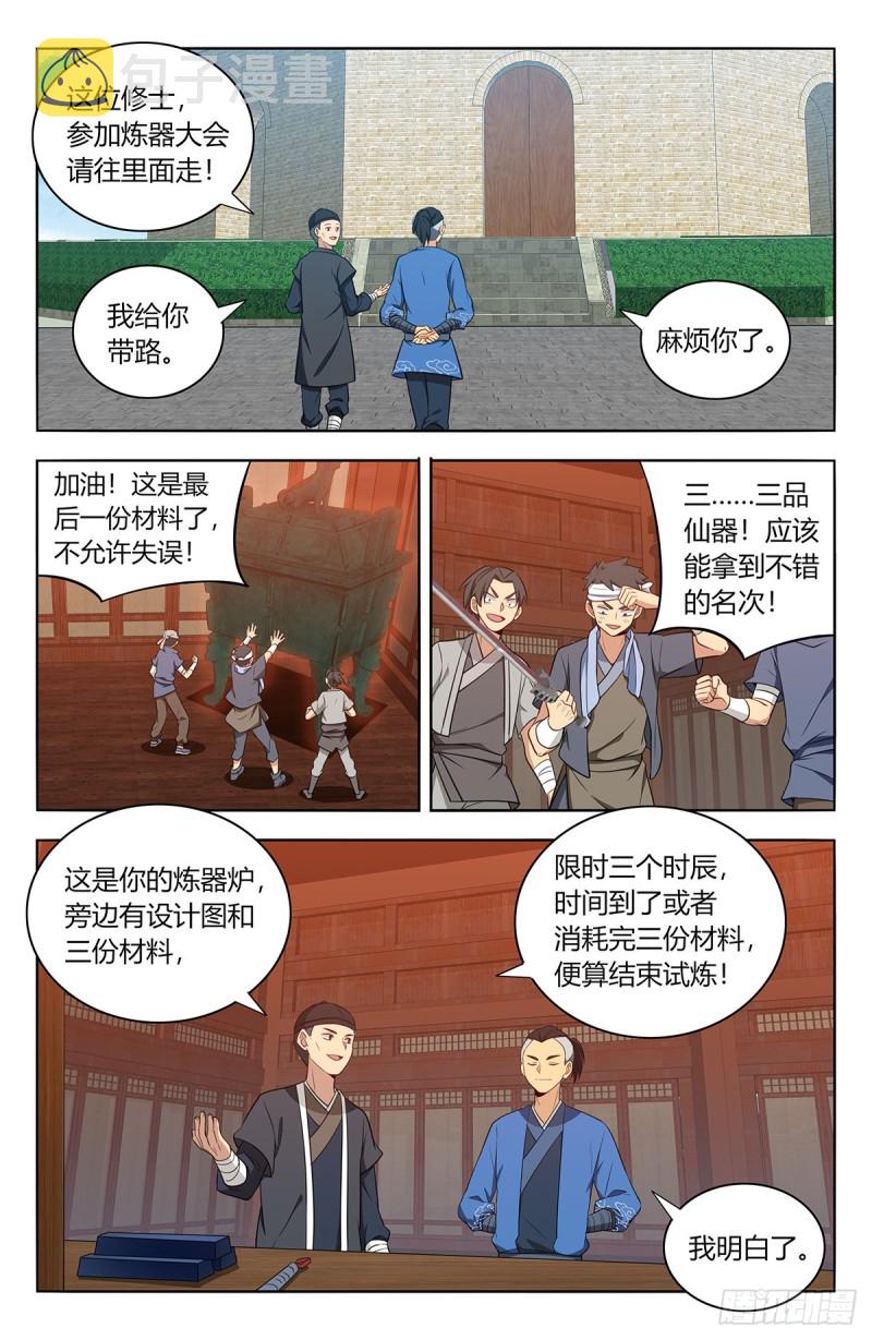 最强反套路系统txt下载笔趣阁漫画,392刷榜行为1图