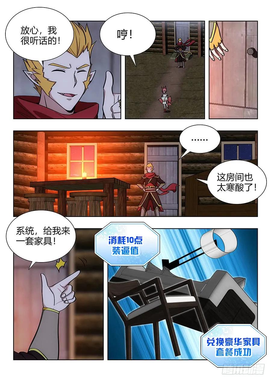 最强反套路系统漫画,068成为药童2图