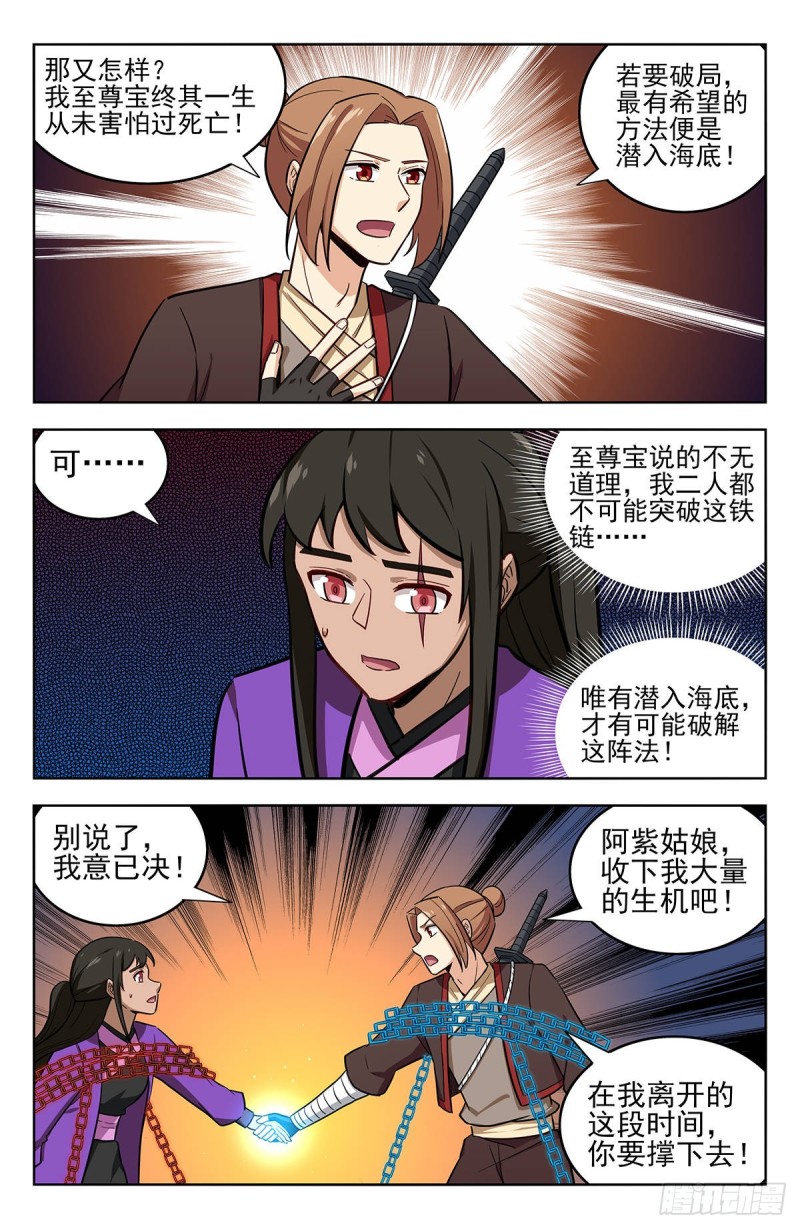 最强反套路系统最新章节无弹窗漫画,236我要下海！1图