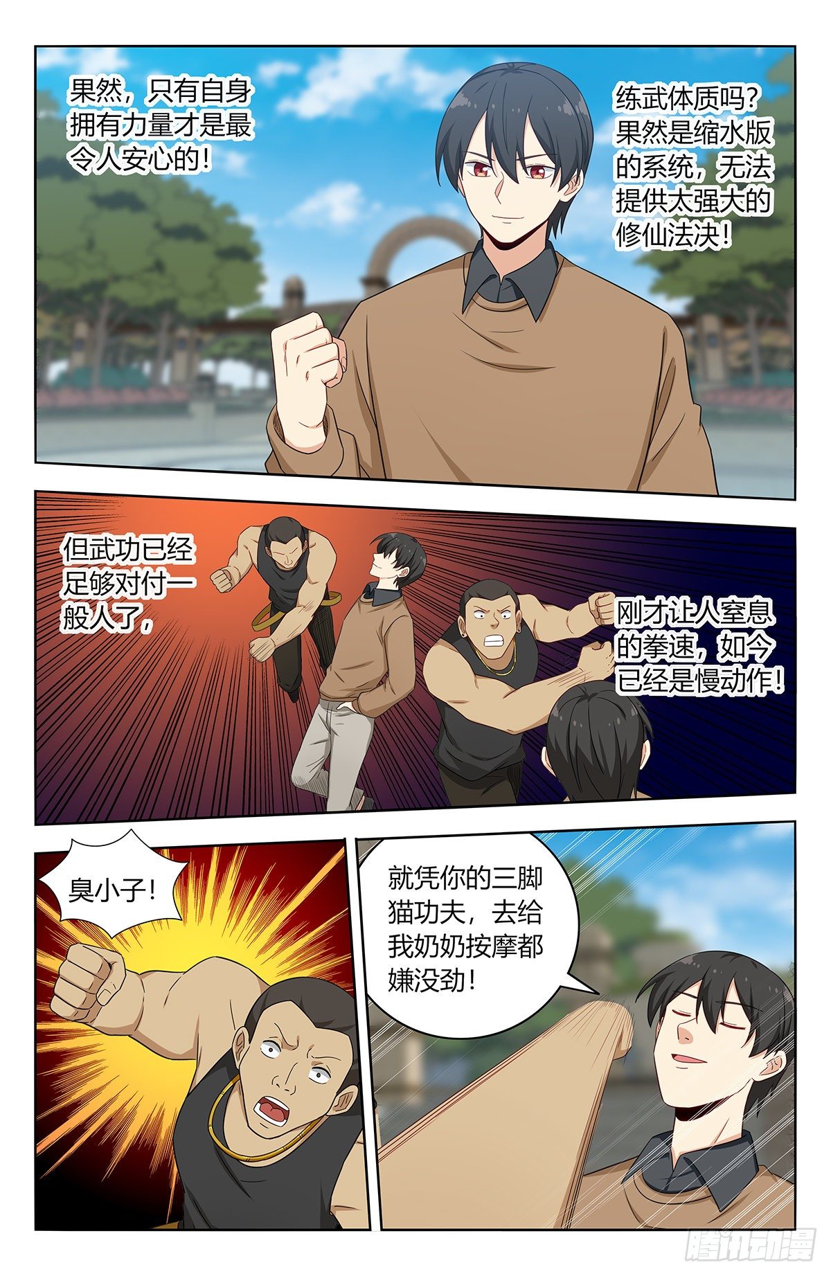 最强反套路系统听书漫画,530武道2图