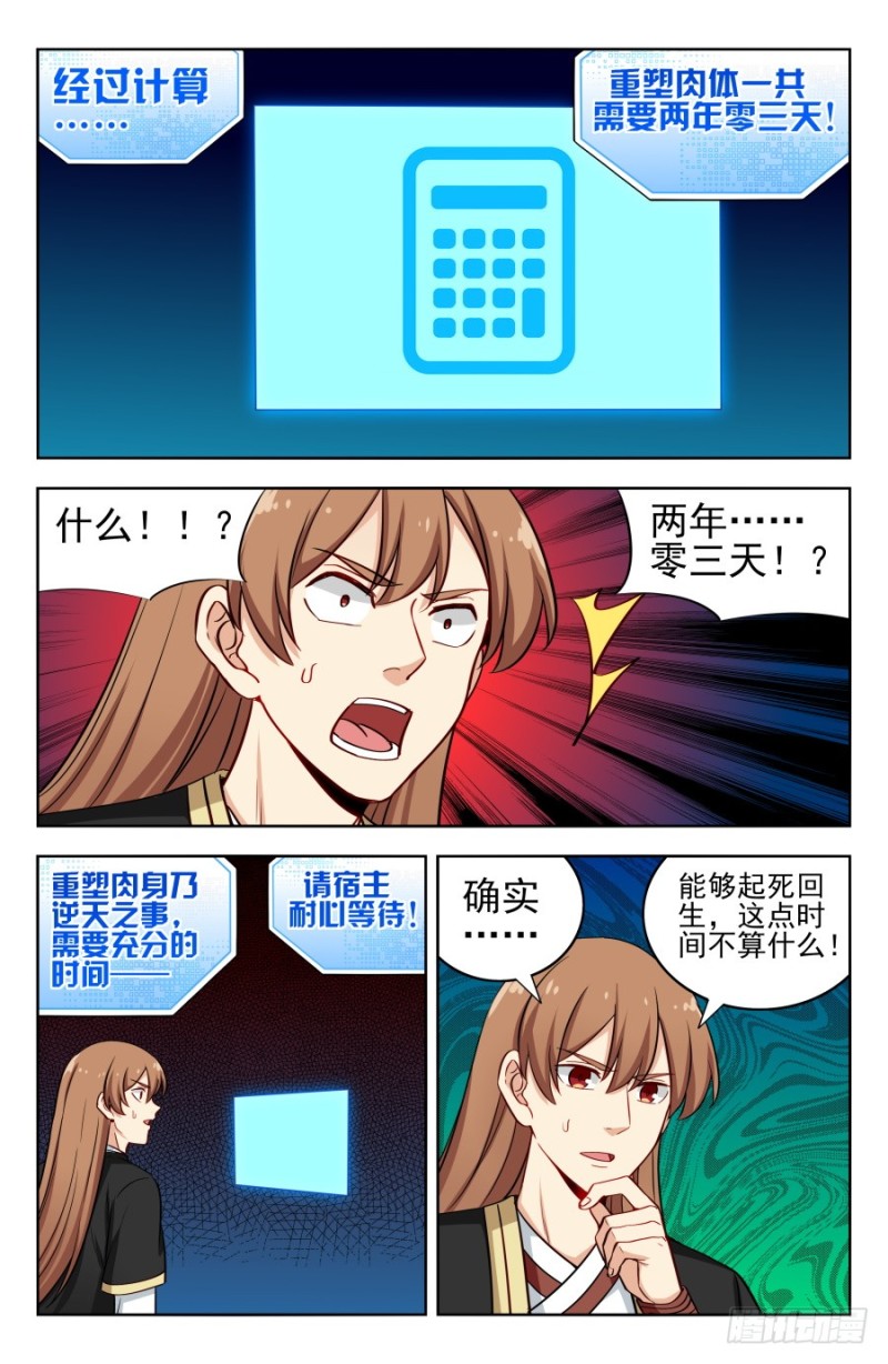 最强反套路系统讲什么漫画,200重塑肉身！1图