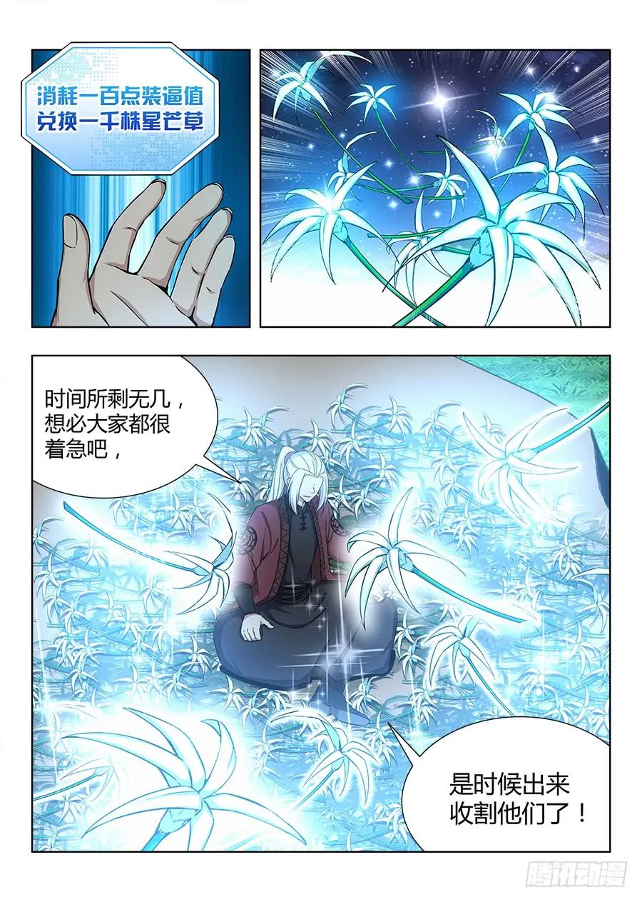 最强反套路系统漫画,049星芒草里真的有星芒吗？1图