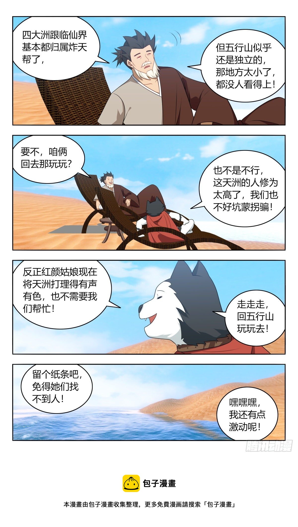 最强反套路系统漫画下拉漫画,587重回五行山1图