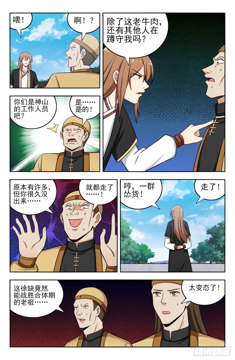 最强反套路系统动漫全集免费观看动漫第二季漫画,211上门提亲2图