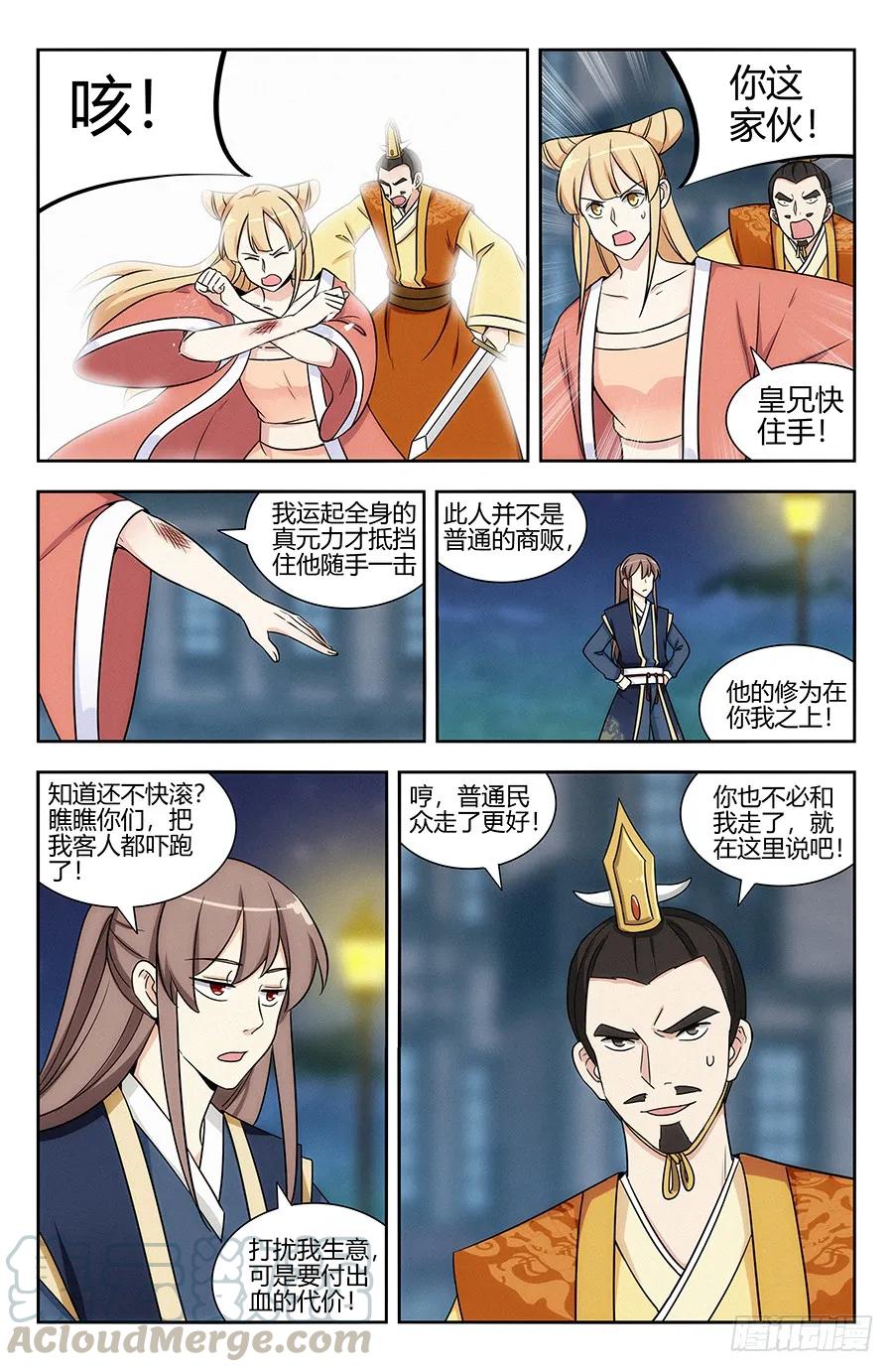 最强反套路系统动漫在线观看完整版免费漫画,121炸天帮马云1图