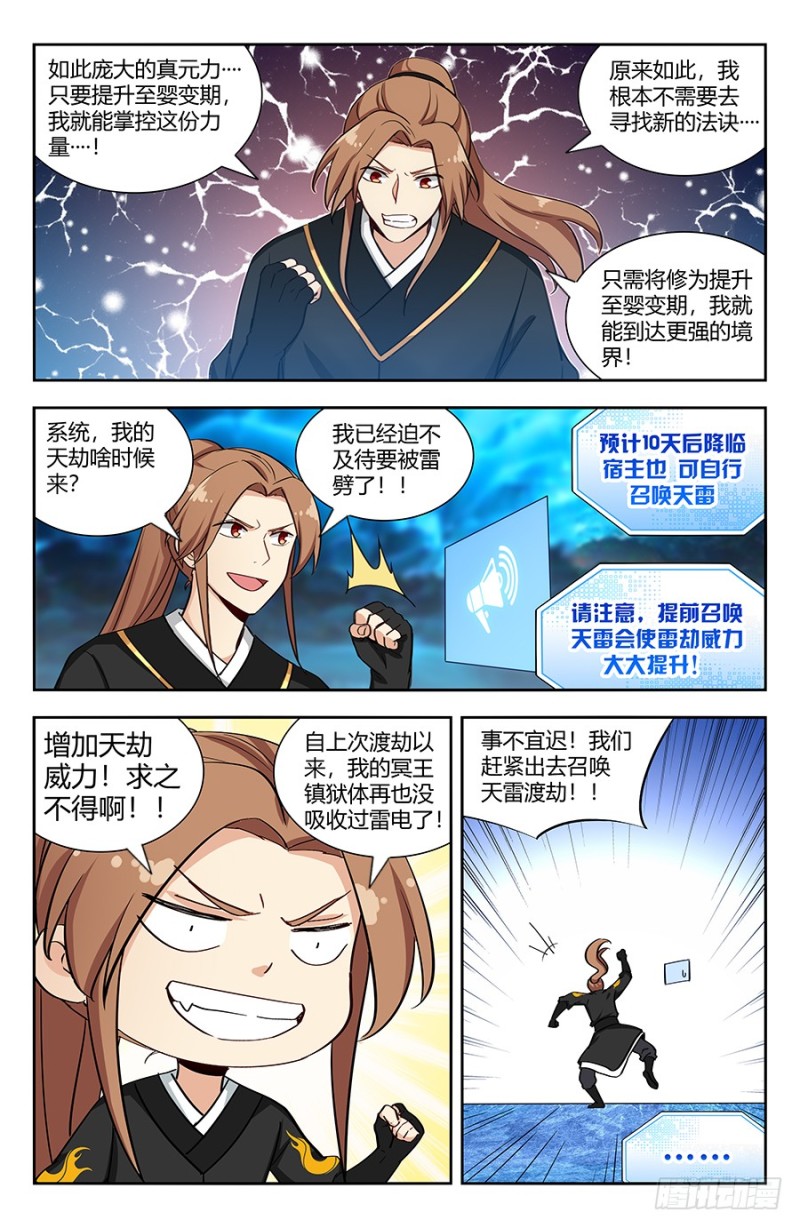 最强反套路系统动漫在线观看免费播放漫画,141星辰阶法诀？1图