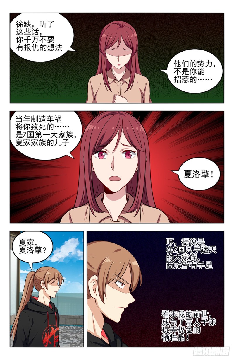 最强反套路系统动态漫画第二季免费版漫画,296追捕仇人1图