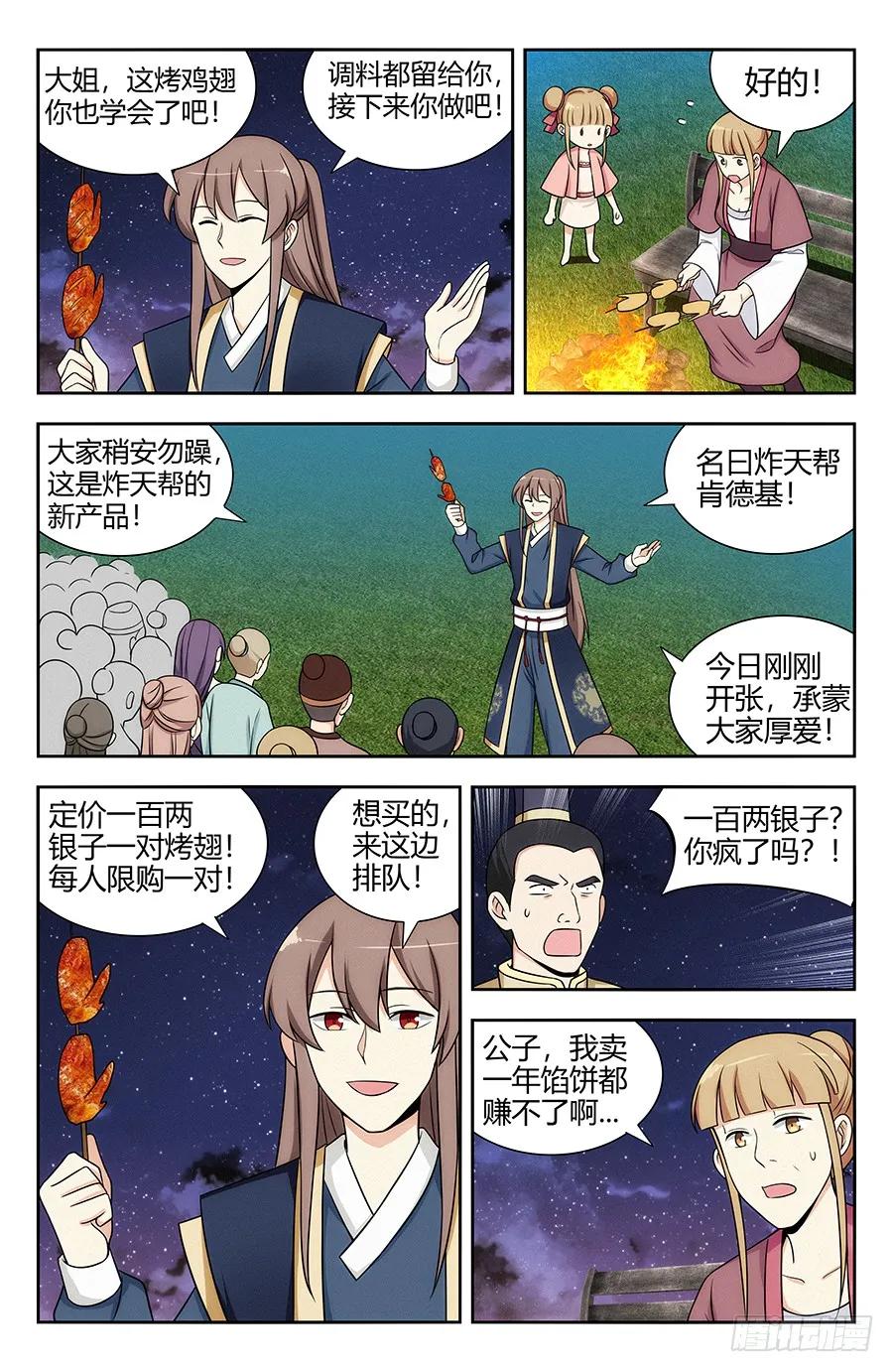 最强反套路系统为什么烂尾了漫画,120炸天帮肯德基2图