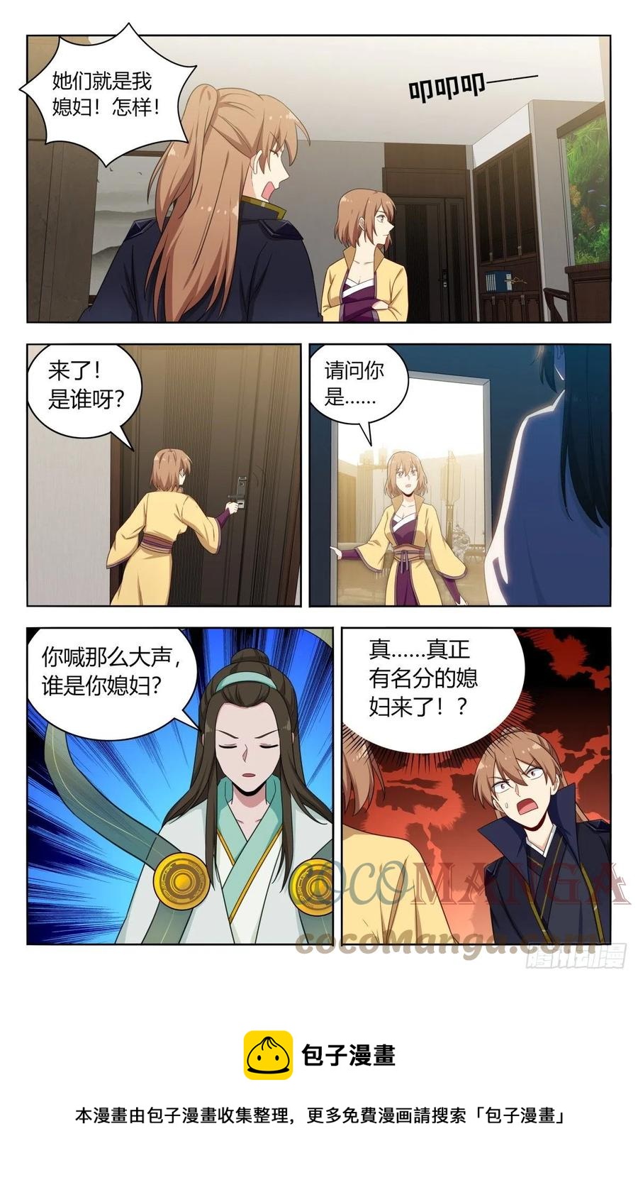 最强反套路系统动漫在线观看完整版免费漫画,526谁是你媳妇1图