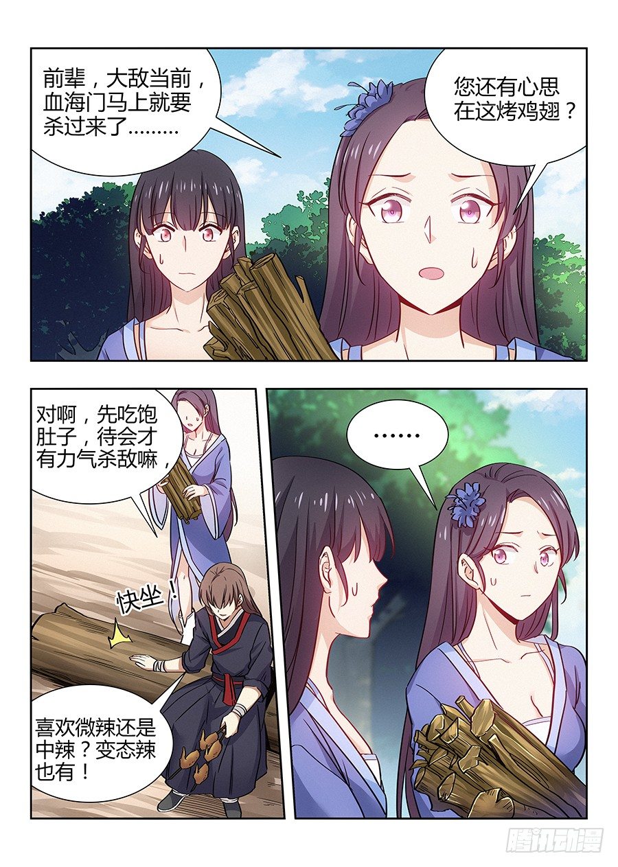 最强反套路系统第一集漫画,028烧鸡翼，我中意吃~2图