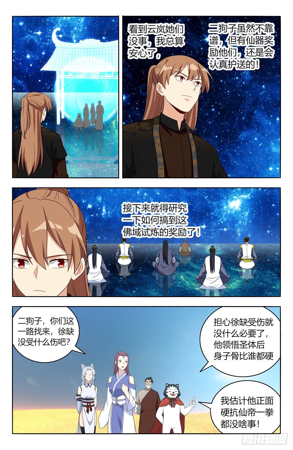 最强反套路系统听书漫画,563独自前行2图