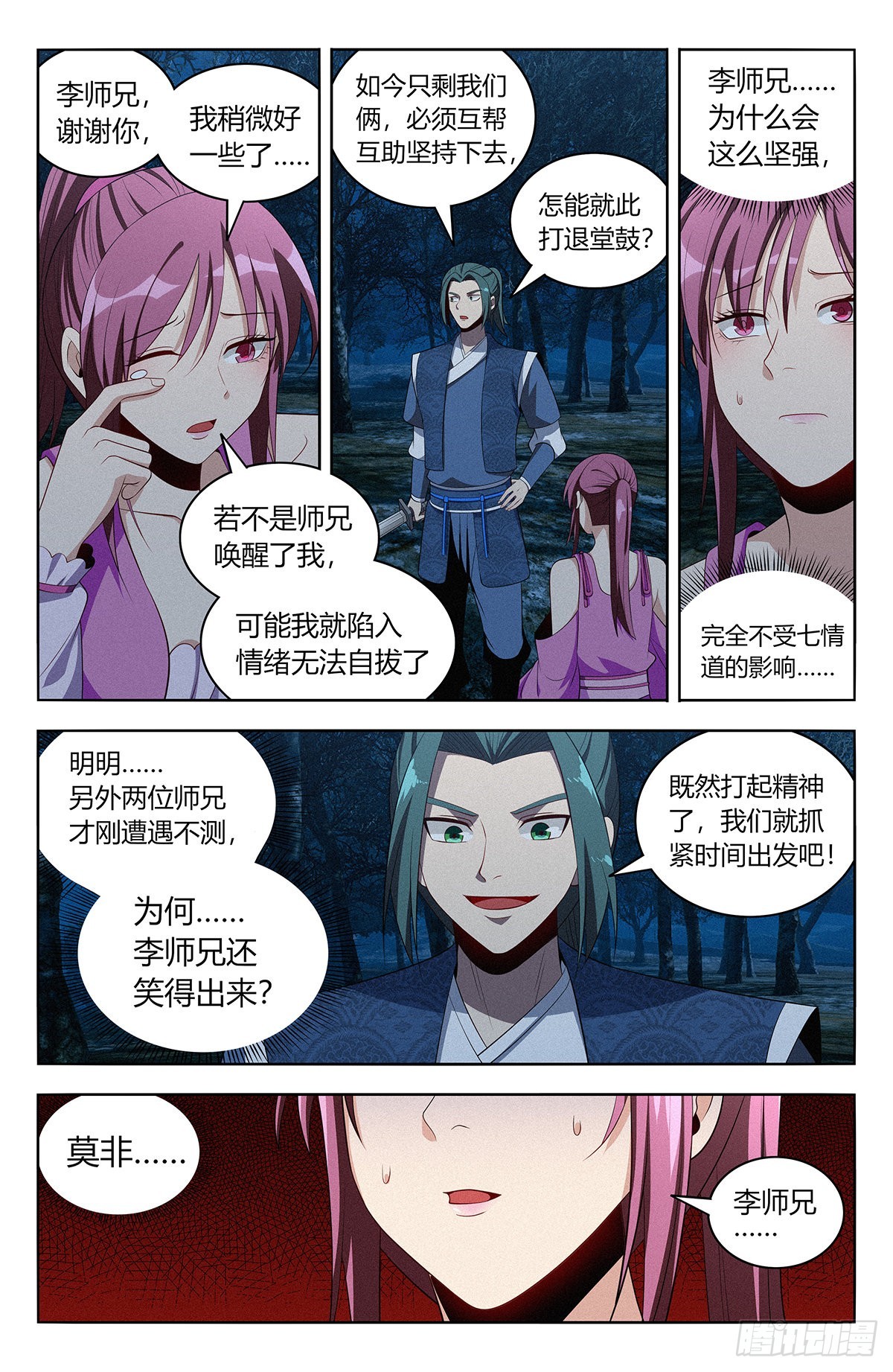 最强反套路系统漫画,番外篇-031图