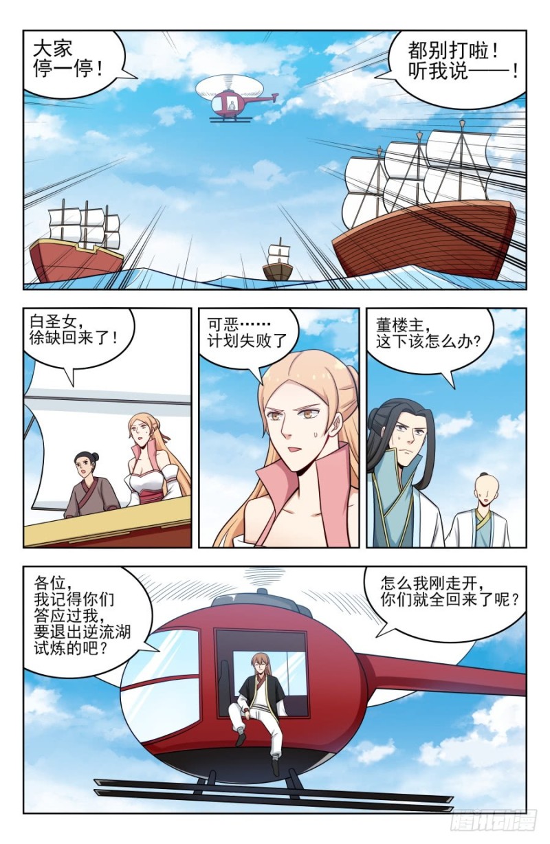 最强反套路系统漫画下拉漫画,201价高者得2图