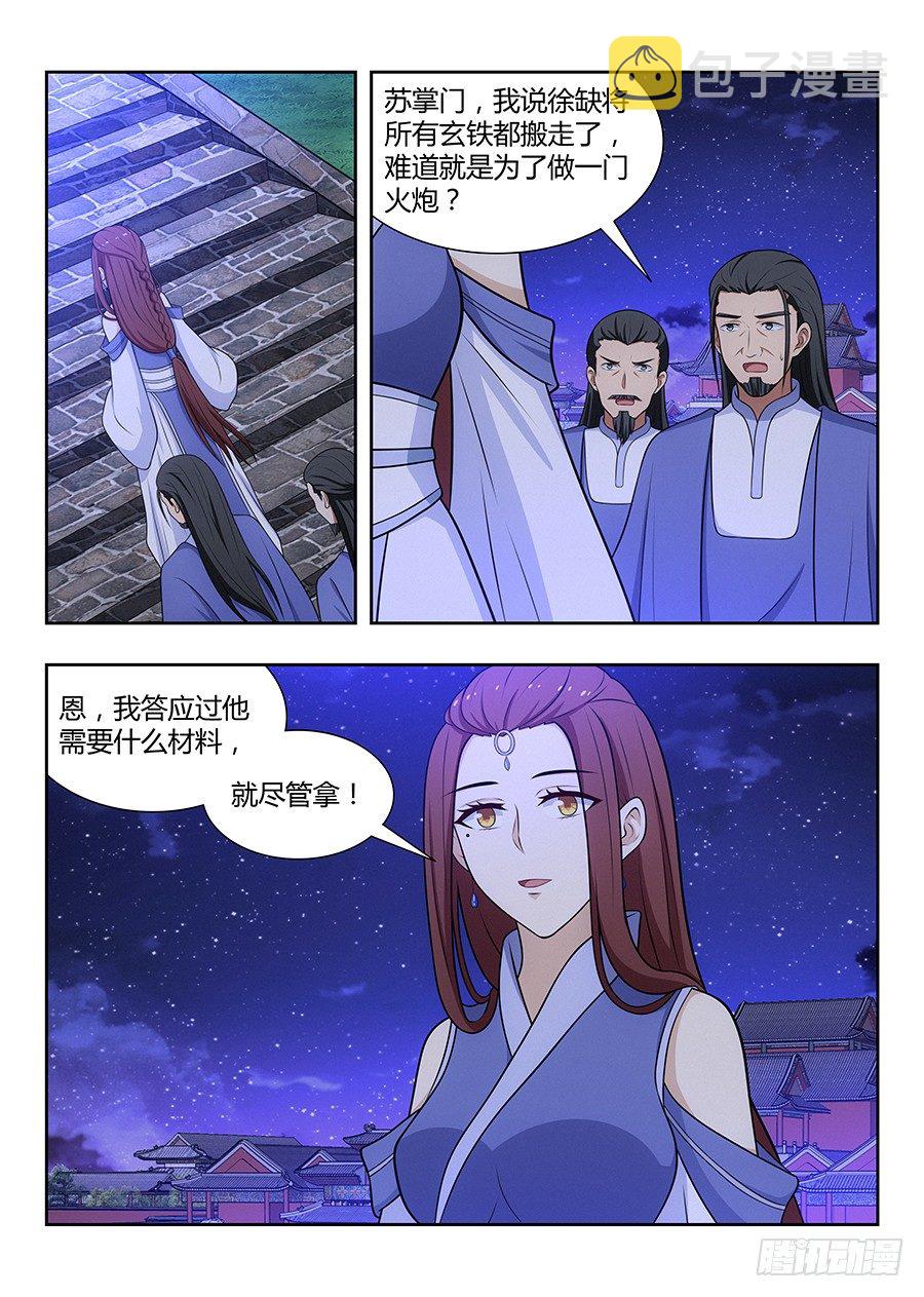 最强反套路系统漫画在线观看樱花漫画,034恐怖破坏力2图