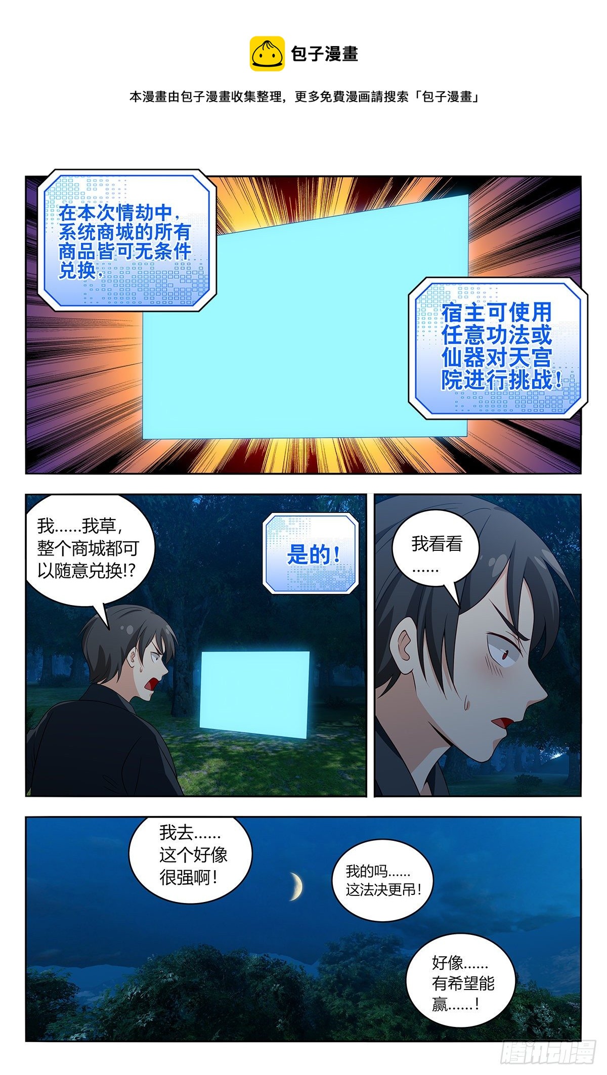 最强反套路系统小说笔趣阁免费漫画,539宿命通1图