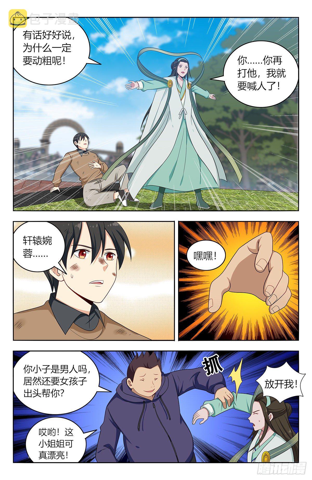 最强反套路系统免费完整版漫画,530武道1图