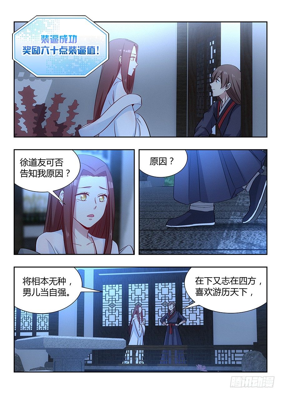 最强反套路系统徐缺漫画,033今晚约吗2图