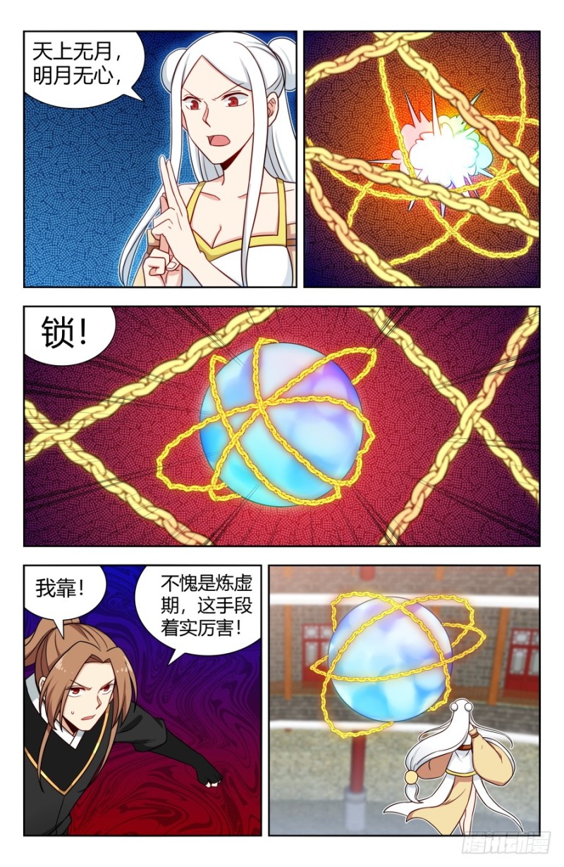 最强反套路系统动漫免费观看漫画,161明月轮回锁1图