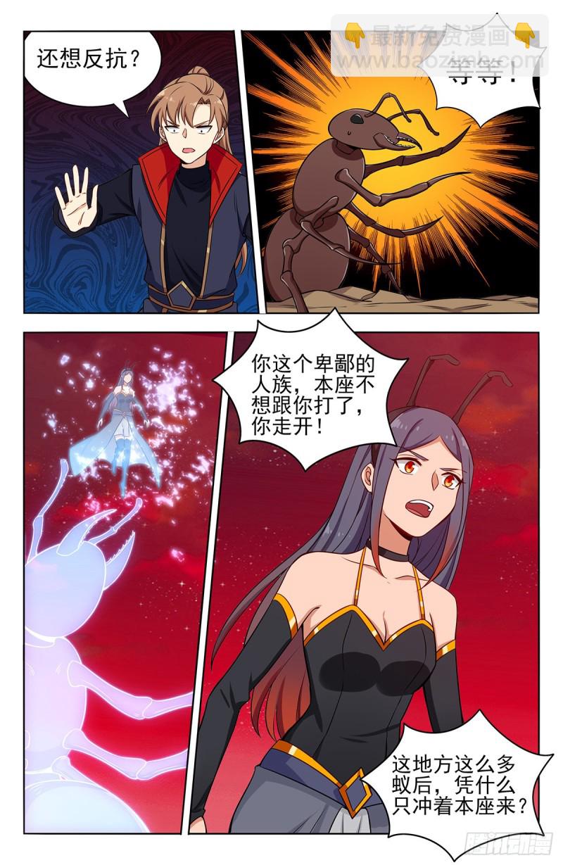 最强反套路系统txt下载全文下载漫画,366从天而降的掌法1图