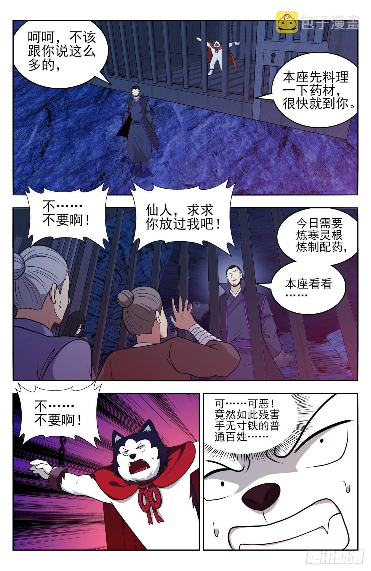 最强反套路系统顶点小说漫画,番外篇-132图