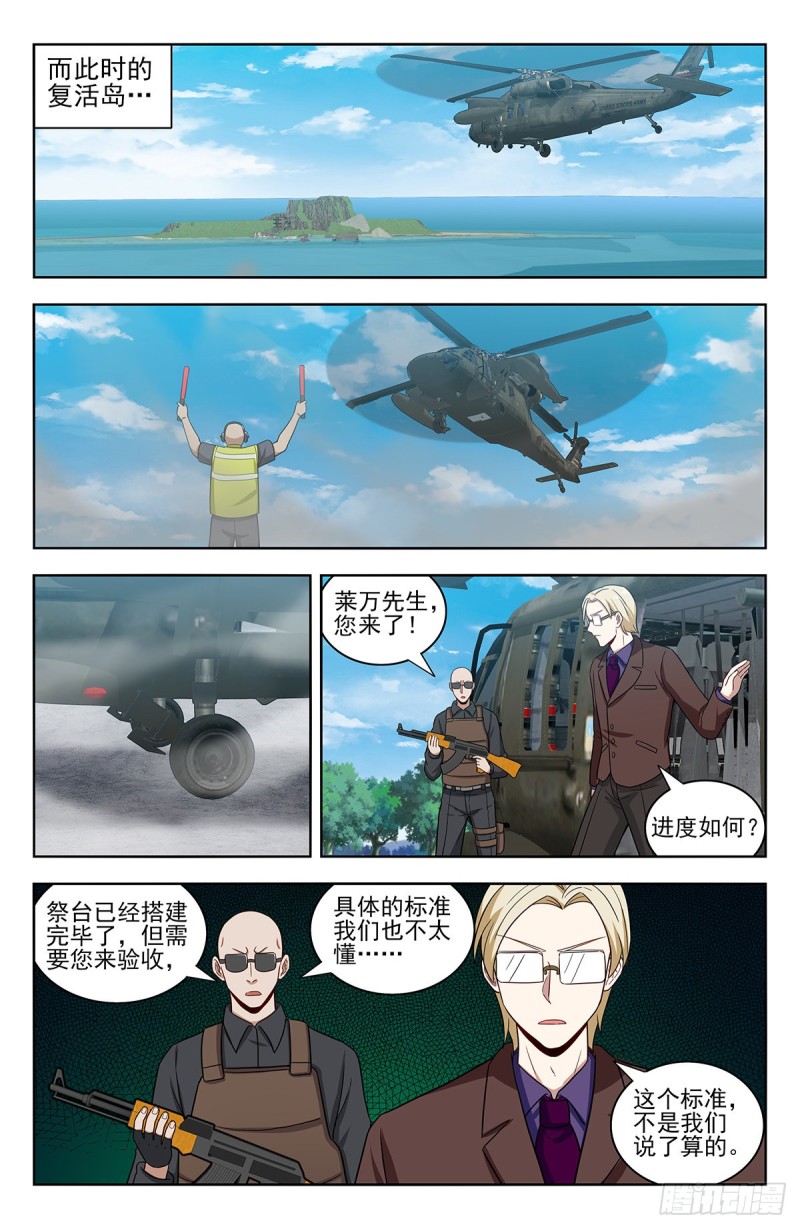 最强反套路系统第三季漫画,306战书1图