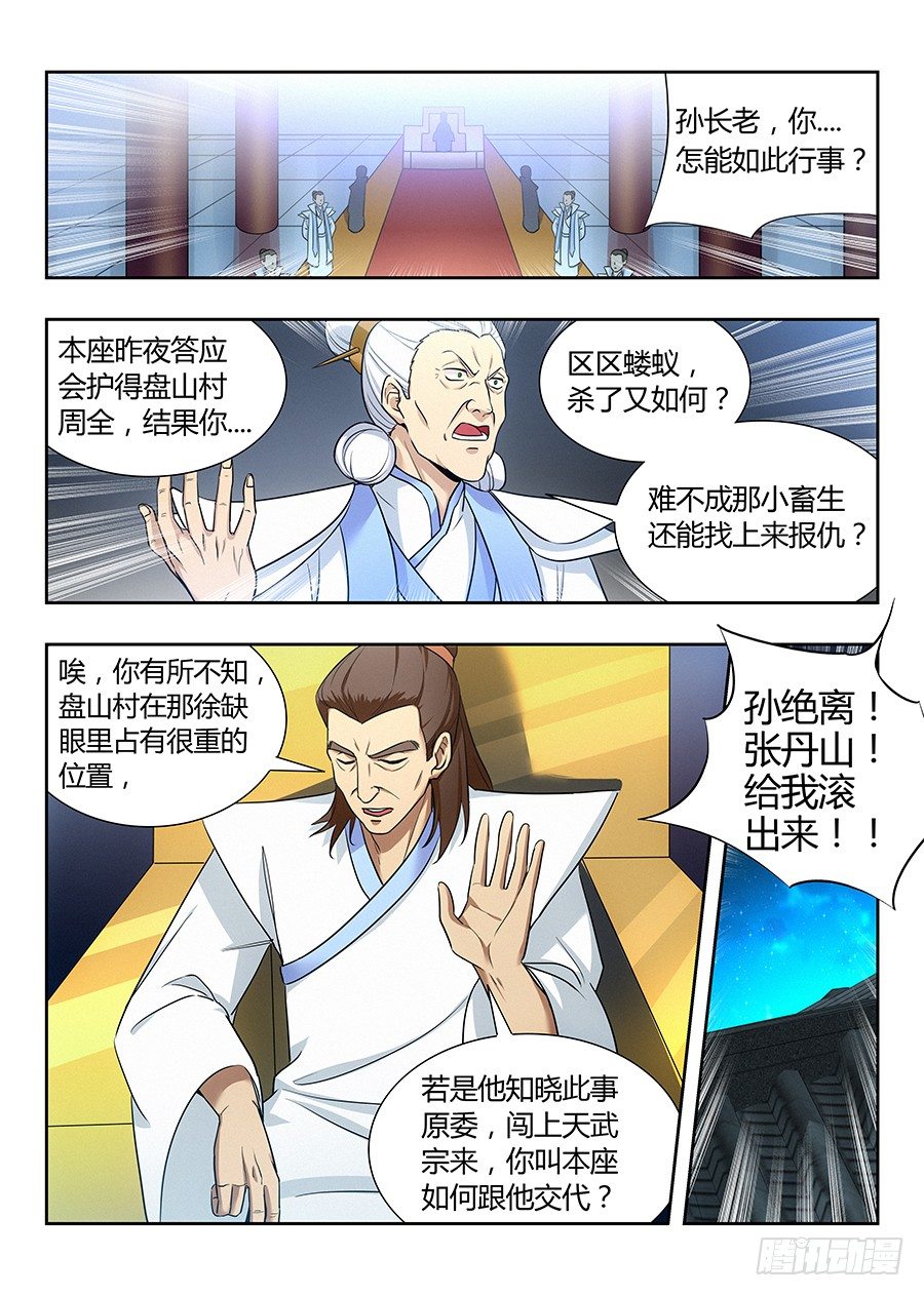 最强反套路系统txt下载完整版漫画,023血债血偿1图