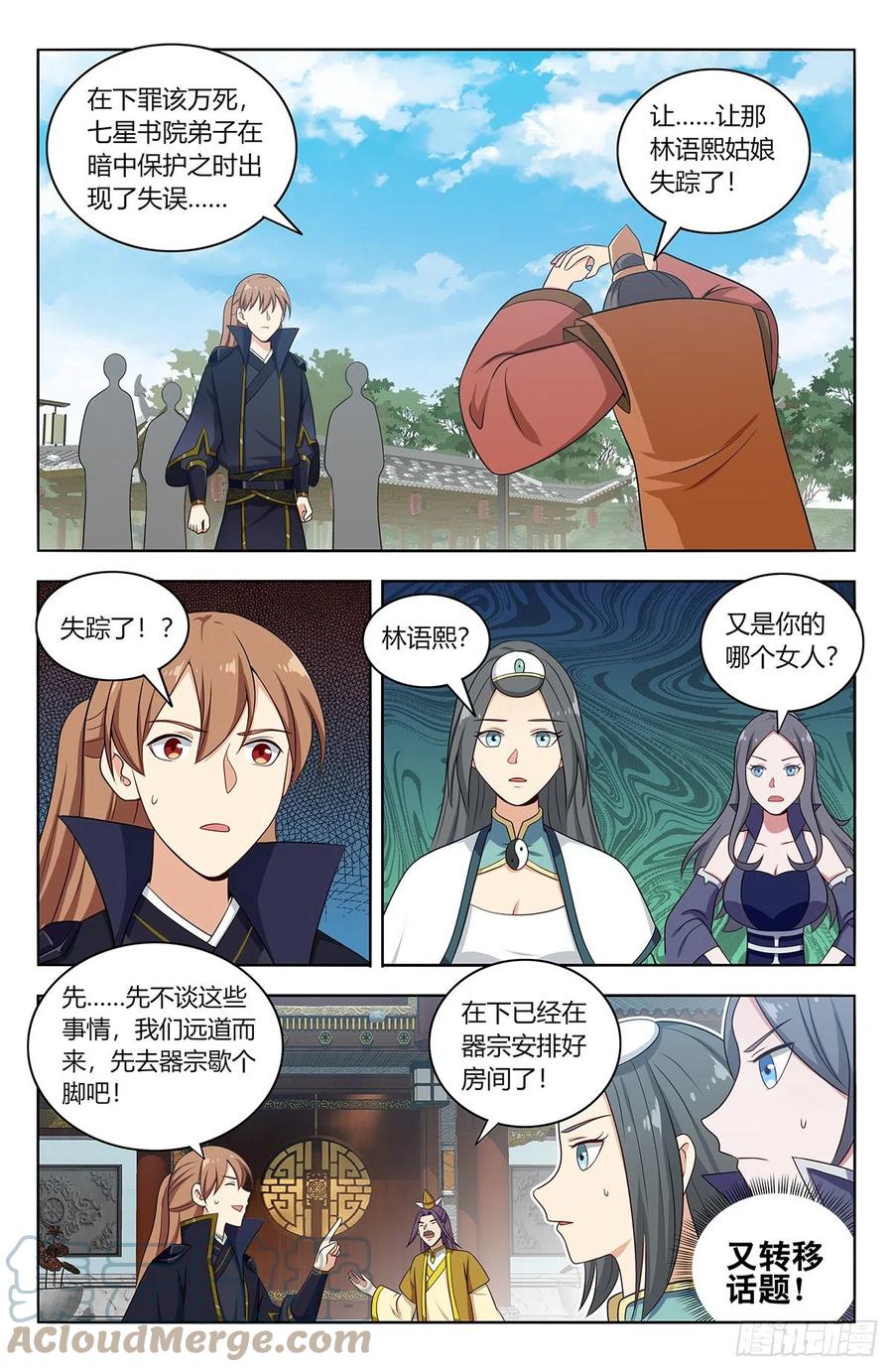 最强反套路系统第二季免费观看漫画,489天火雪湖2图