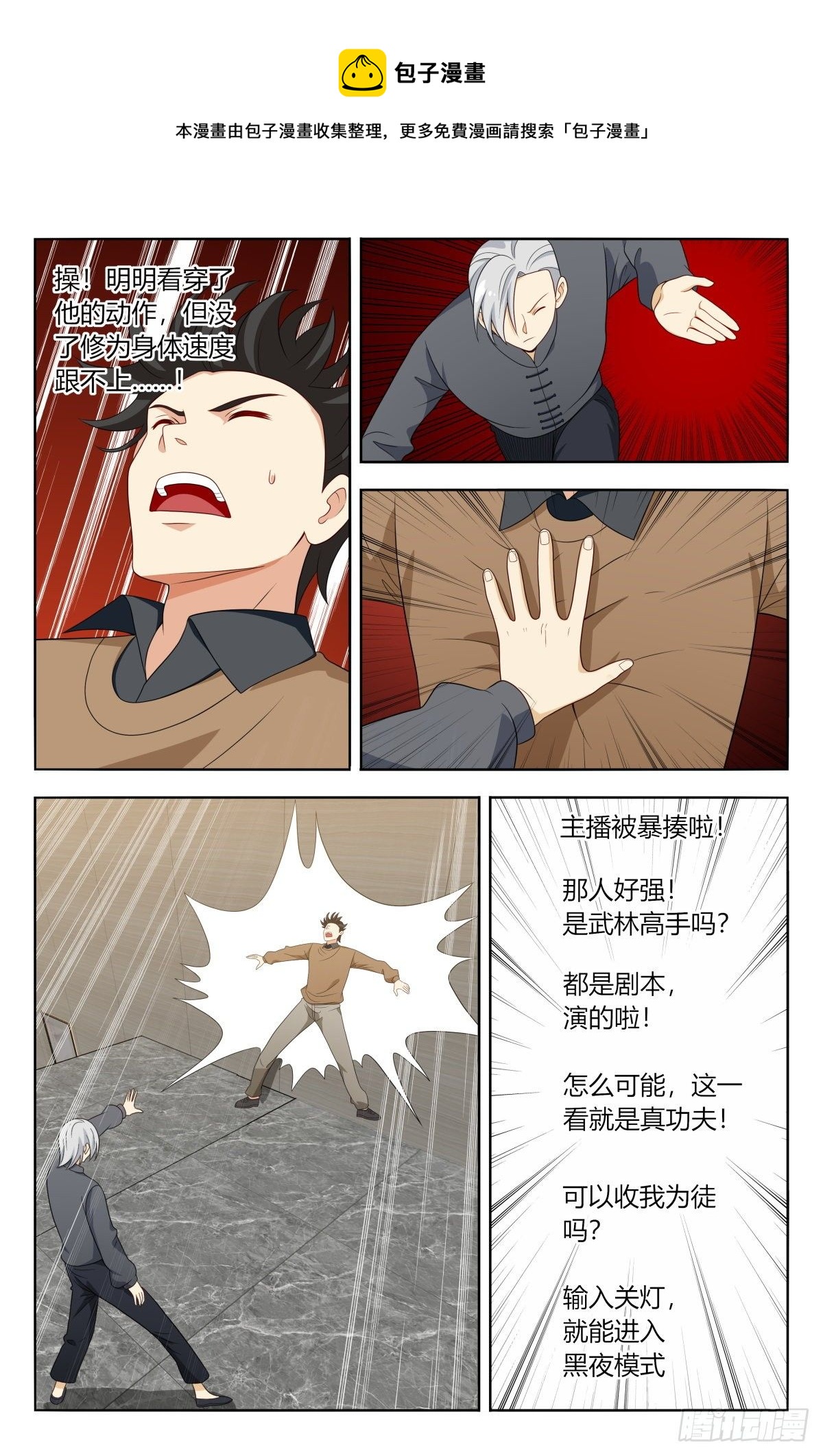 最强反套路系统讲什么漫画,536武林高手1图