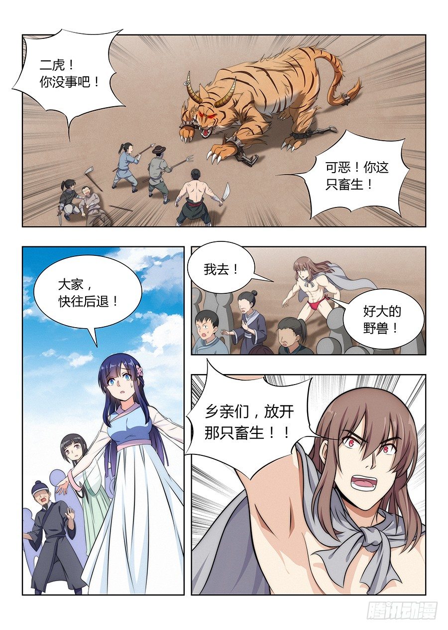 最强反套路系统动漫免费观看漫画,005无形装逼最为致命2图