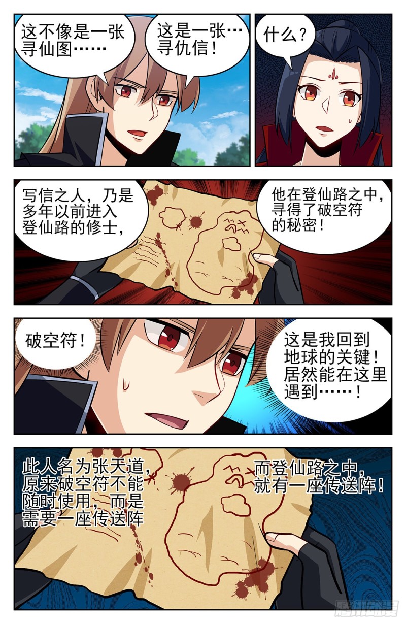 最强反套路系统最新章节无弹窗笔趣阁漫画,279破空符的线索！2图