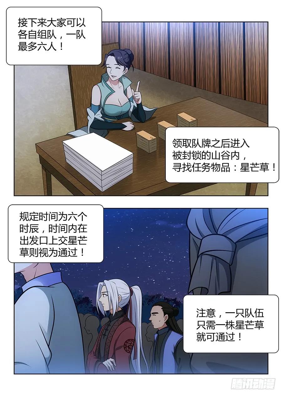 最强反套路系统第二季动漫在线观看追剧网漫画,048单人应考1图