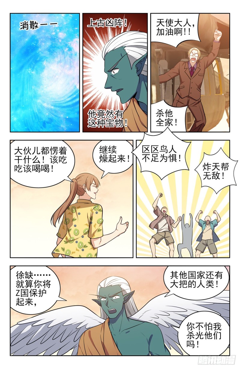 最强反套路系统免费观看漫画,307开战1图