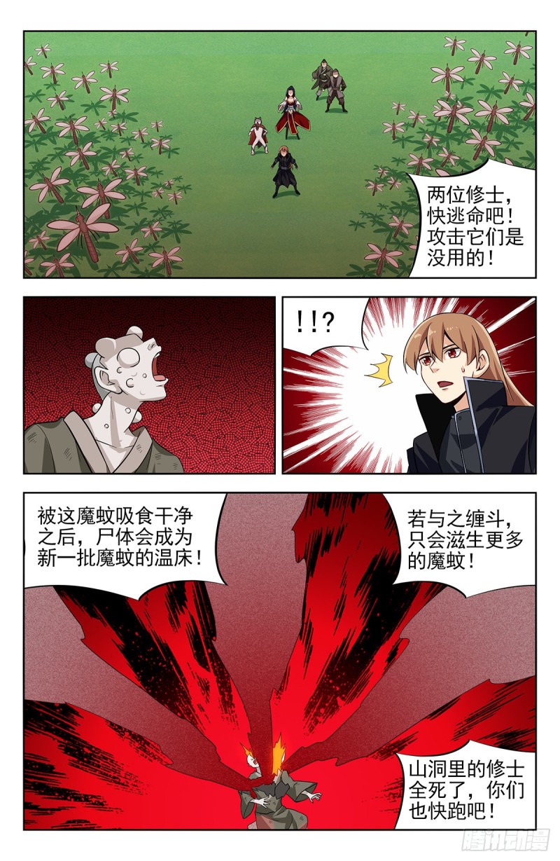 最强反套路系统第一季动漫漫画,278噬天魔蚊2图