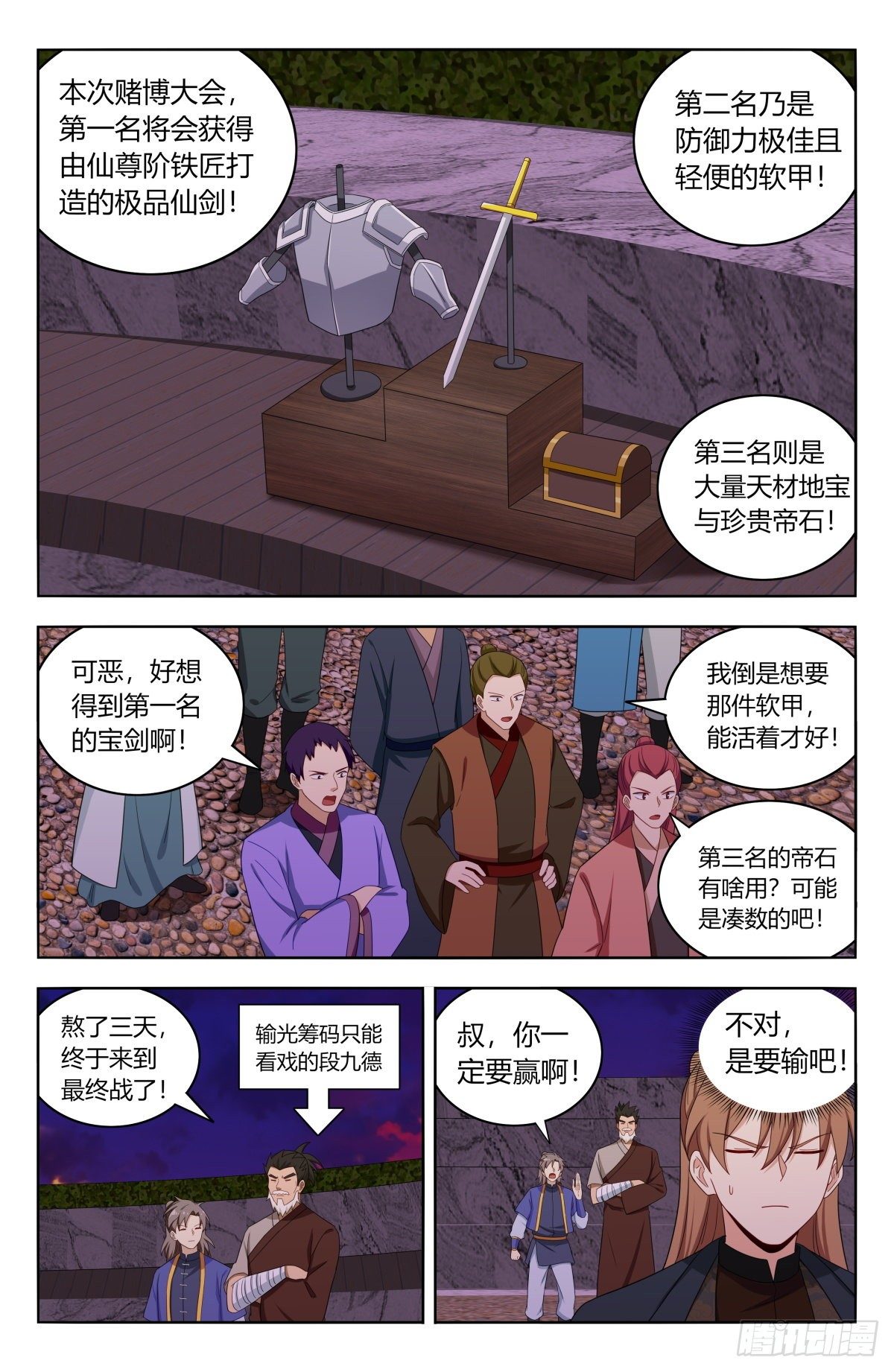 最强反套路系统免费漫画漫画,596骰宝对决1图