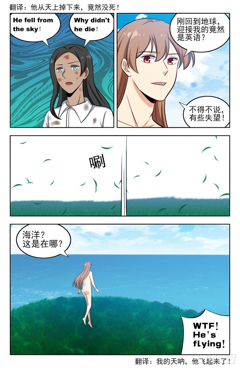 最强反套路系统txt下载漫画,294家乡的味道1图