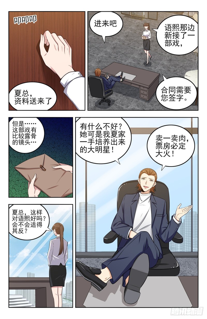 最强反套路系统3漫画,296追捕仇人2图