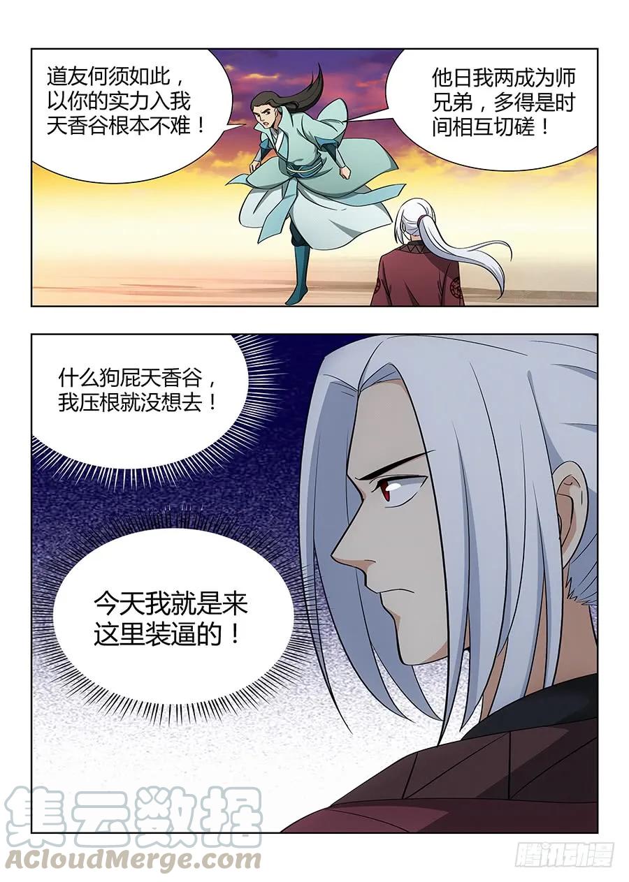 最强反套路系统小说笔趣阁无弹窗漫画,048单人应考2图