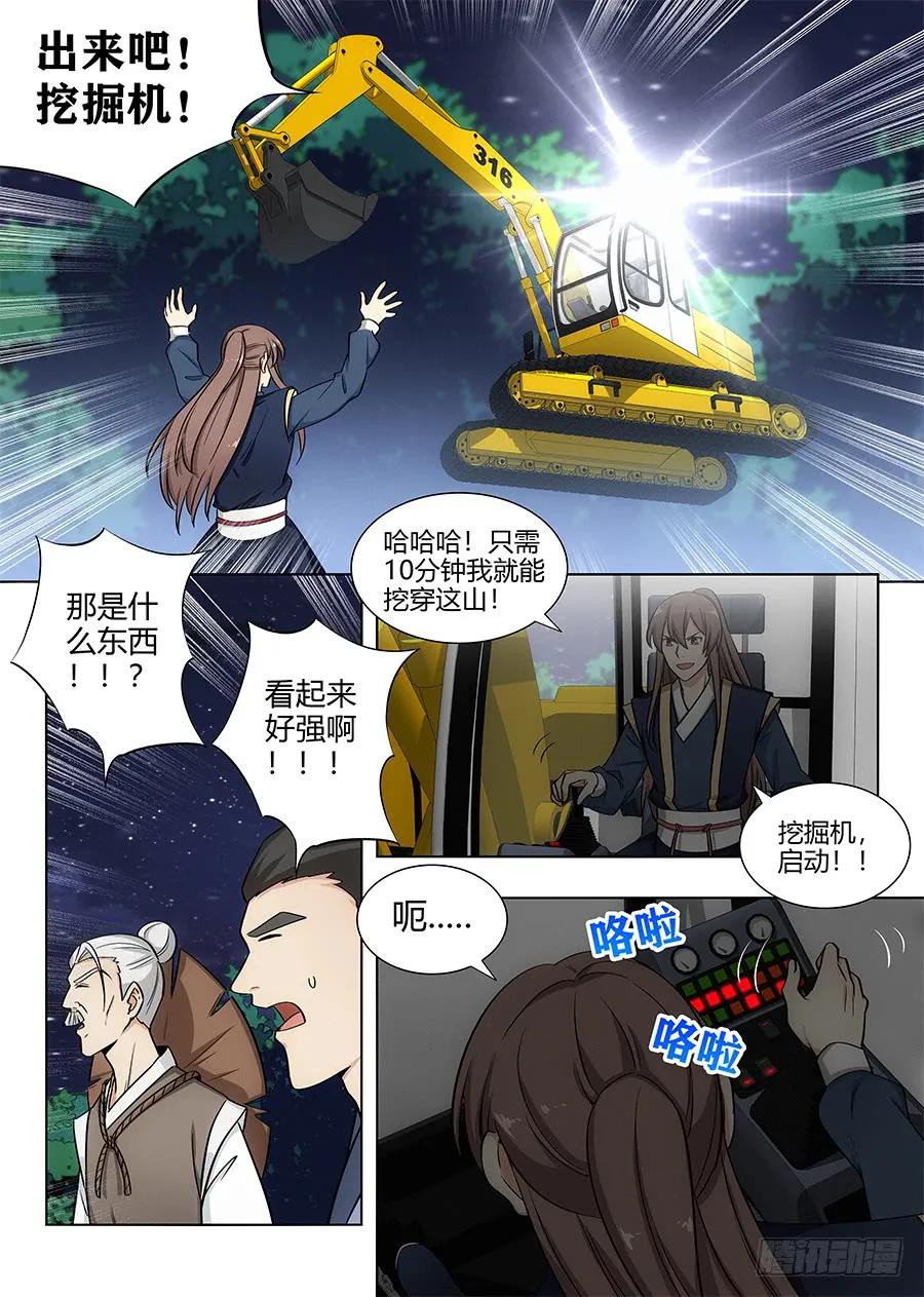 最强反套路系统最新章节无弹窗漫画,096蓝翔技校张起灵2图