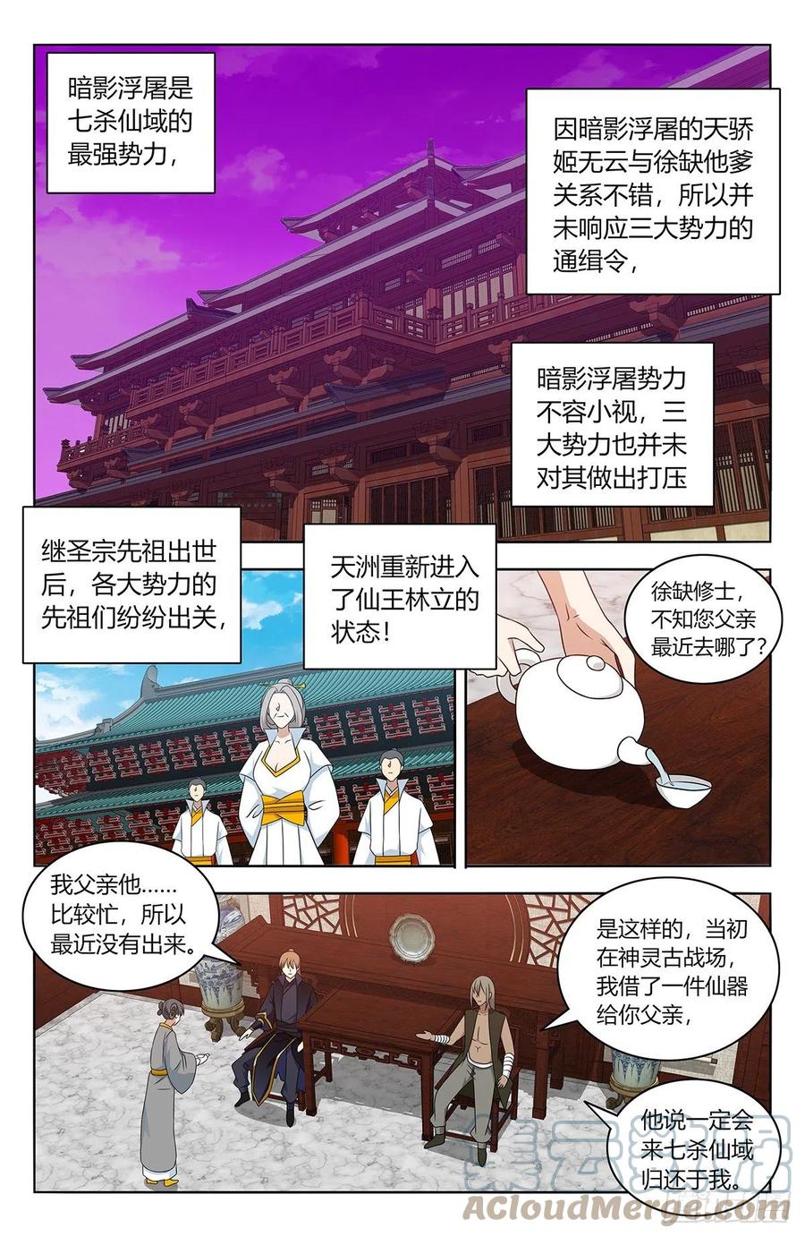 最强反套路系统漫画,491重返天洲2图