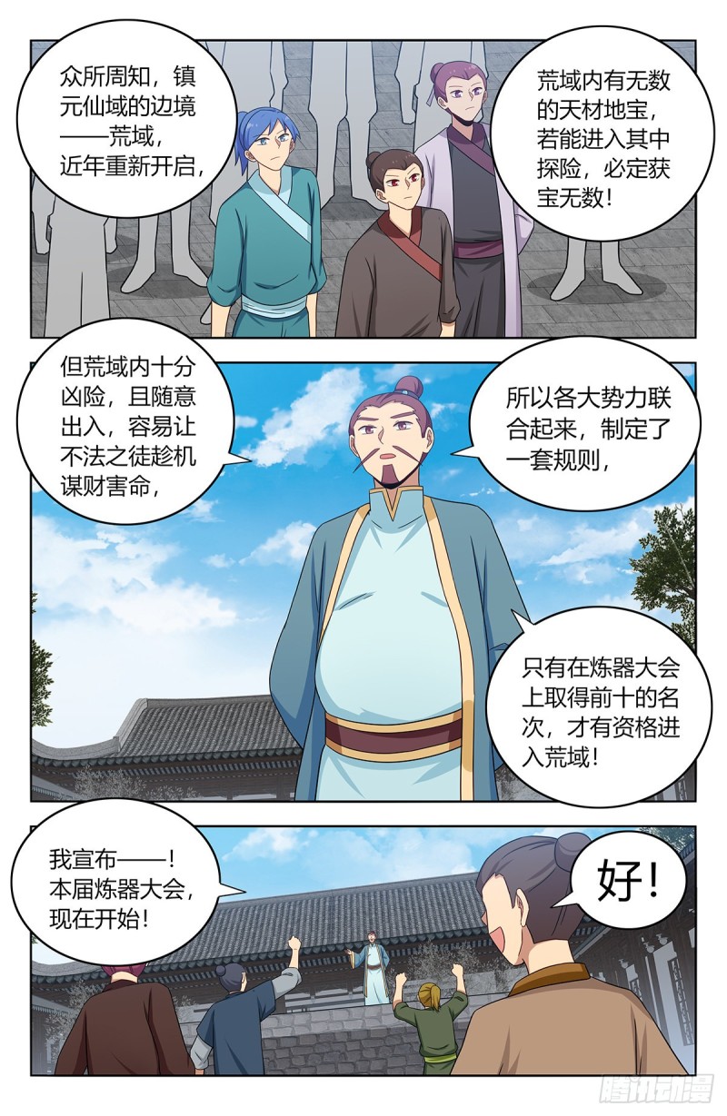 最强反套路系统漫画下拉式酷漫屋漫画,391插队2图