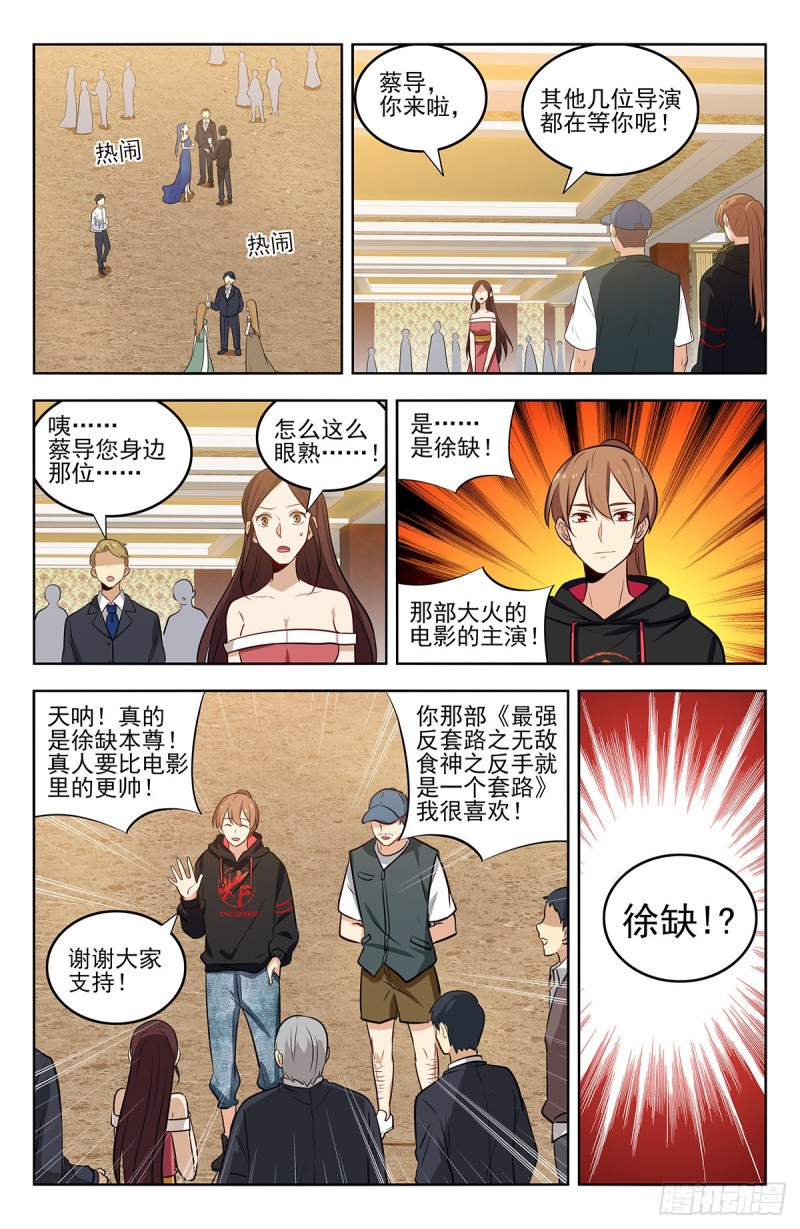 最强反套路系统全集漫画,295前女友2图