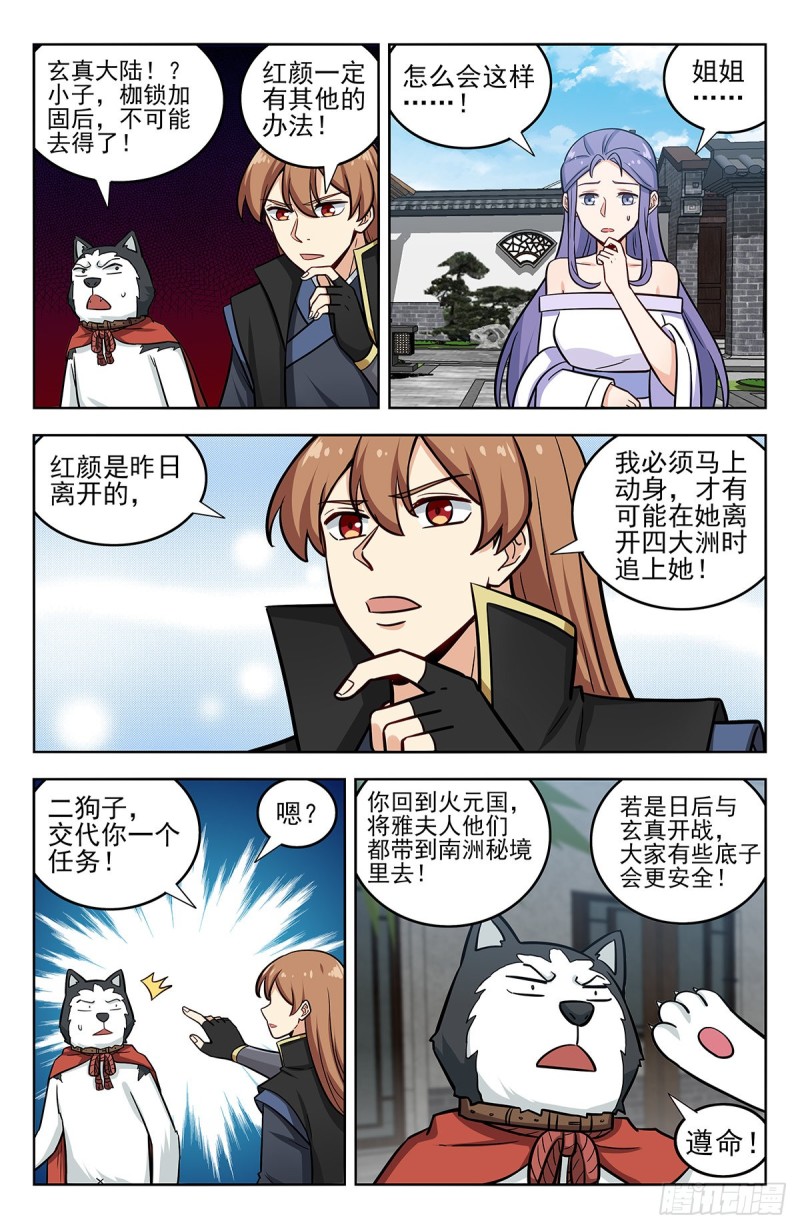 最强反套路系统3漫画,252重返东荒1图