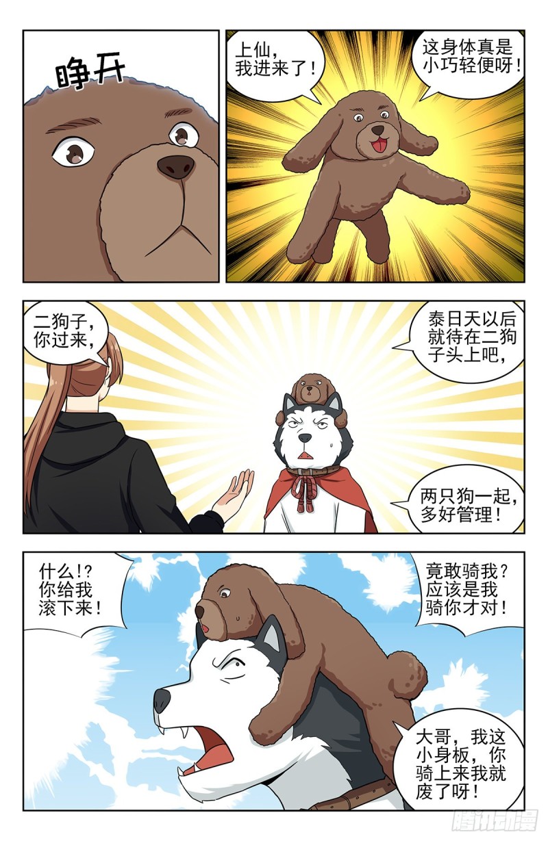 最强反套路系统txt下载完整版漫画,312泰日天1图