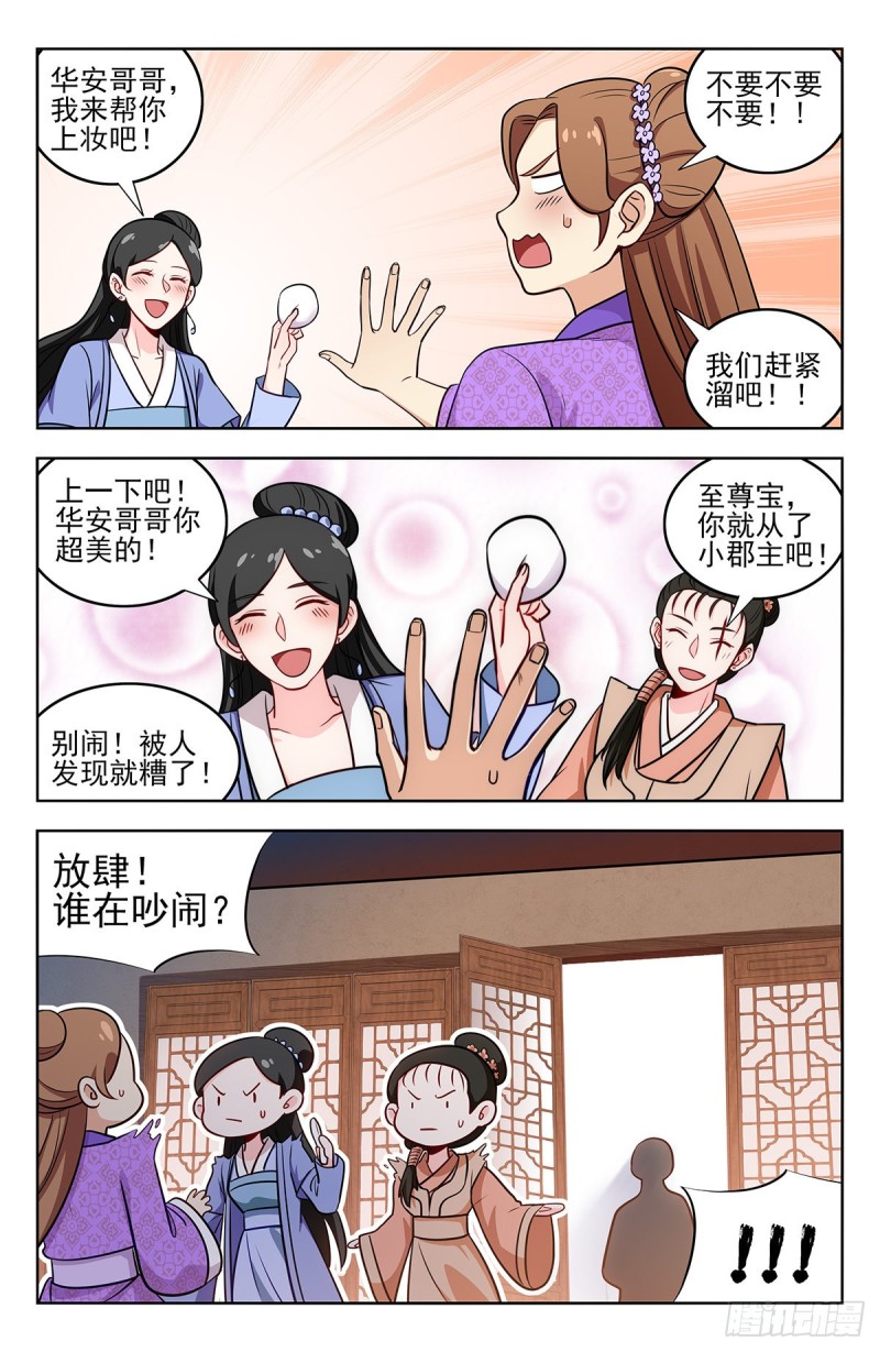 最强反套路系统第二季动漫在线观看全集免费播放星辰影院漫画,240女装大佬2图