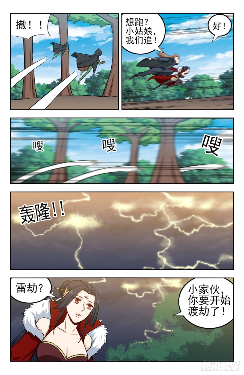 最强反套路系统女主有谁漫画,263渡劫！2图