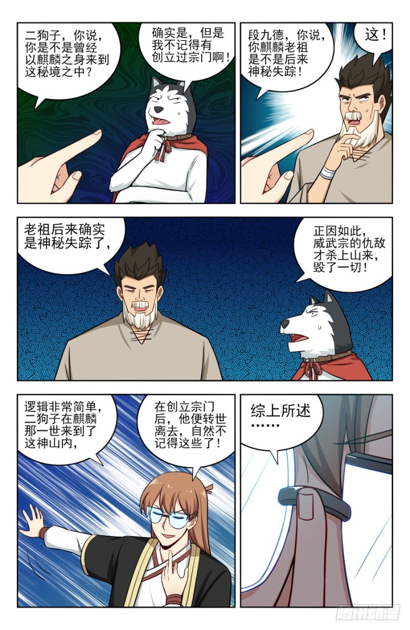 最强反套路系统第二季动漫在线观看全集免费播放星辰影院漫画,204真相只有一个！2图