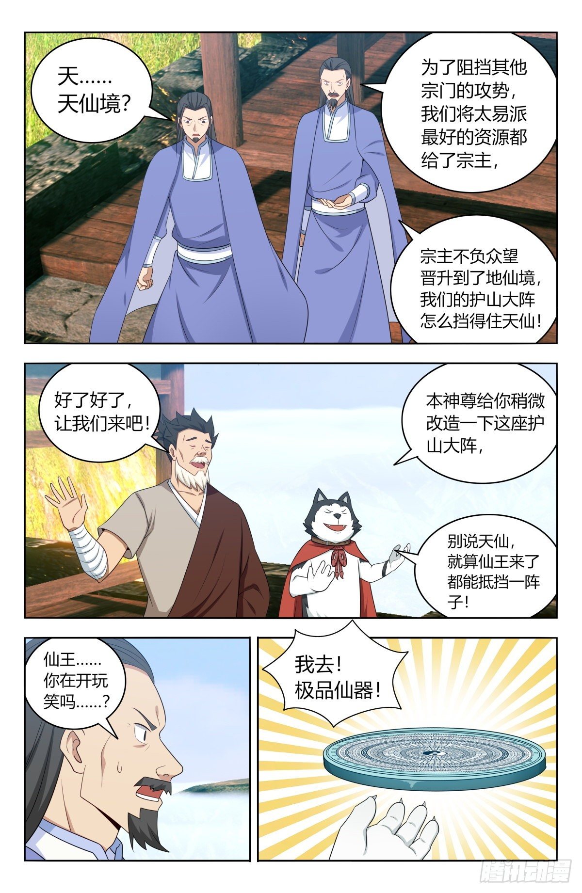 最强反套路系统漫画酷漫屋漫画,569渡劫2图