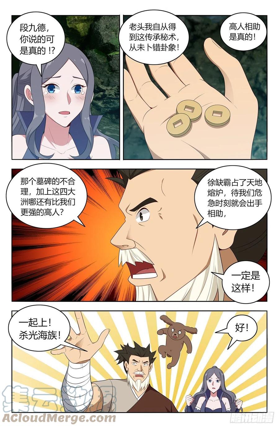 最强反套路系统动漫在线观看全集免费播放樱花动漫漫画,480高人相助！2图